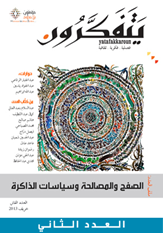 مجلة يتفكرون  عدد 2