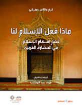 ماذا فعل الإسلام لنا