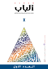 مجلة الباب عدد 1