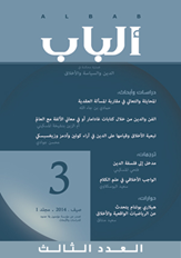 مجلة الباب عدد 3