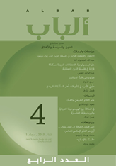 مجلة الباب عدد 4