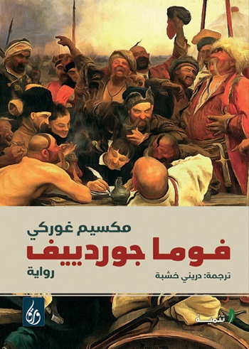 فوما جوردييف