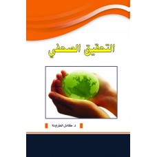 التحقيق الصحفي