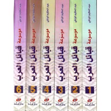 موسوعة قبائل العرب