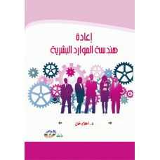 نظام معلومات الموارد البشرية