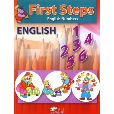 خطواتي الأولى في الرياضيات E