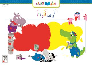 أرى ألواناً