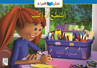 أستطيع أن أكتب