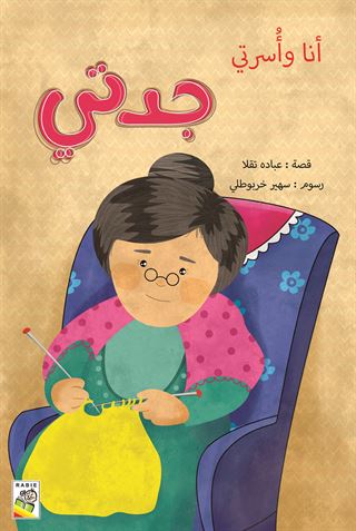 جدتي