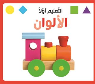 الألوان