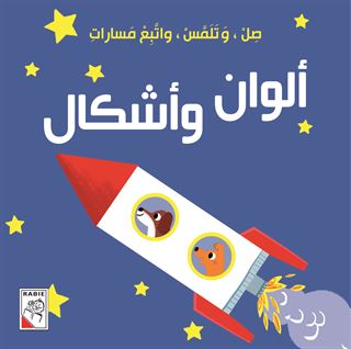 ألوان وأشكال