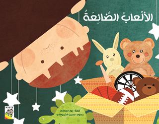 الألعاب الضائعة