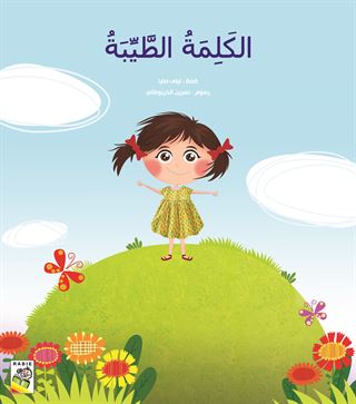 الكلمة الطيبة