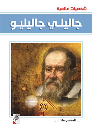 جاليلي جاليليو