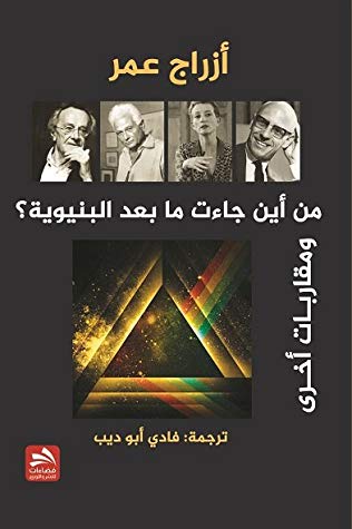 من أين جاءت ما بعد البنيوية؟