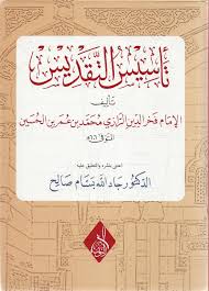 تأسيس التقديس