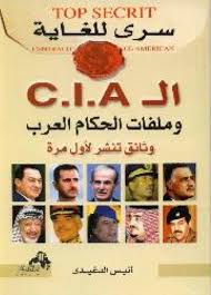 سري للغاية وثائق تنشر لأول مرة