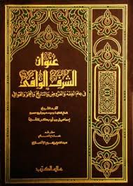 عنوان الشرف الوافي في علم الفقه