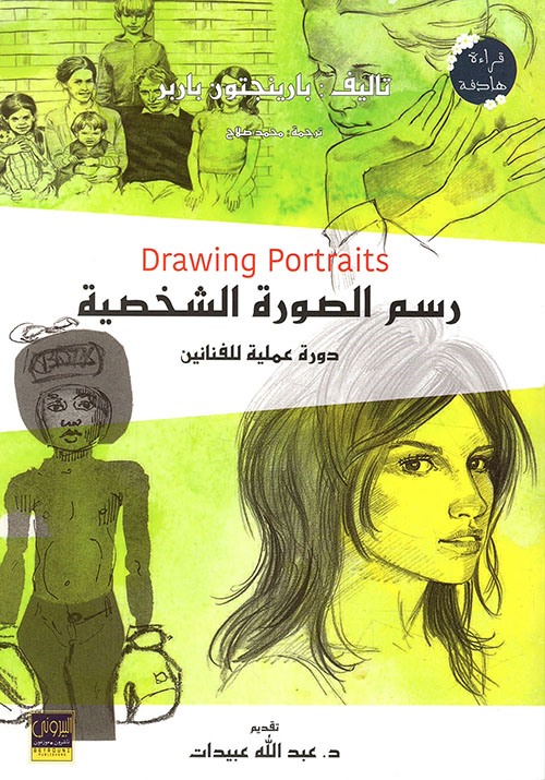 رسم الصور الشخصية