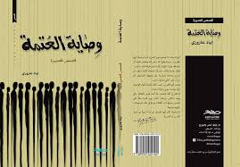 وصاية العتمة