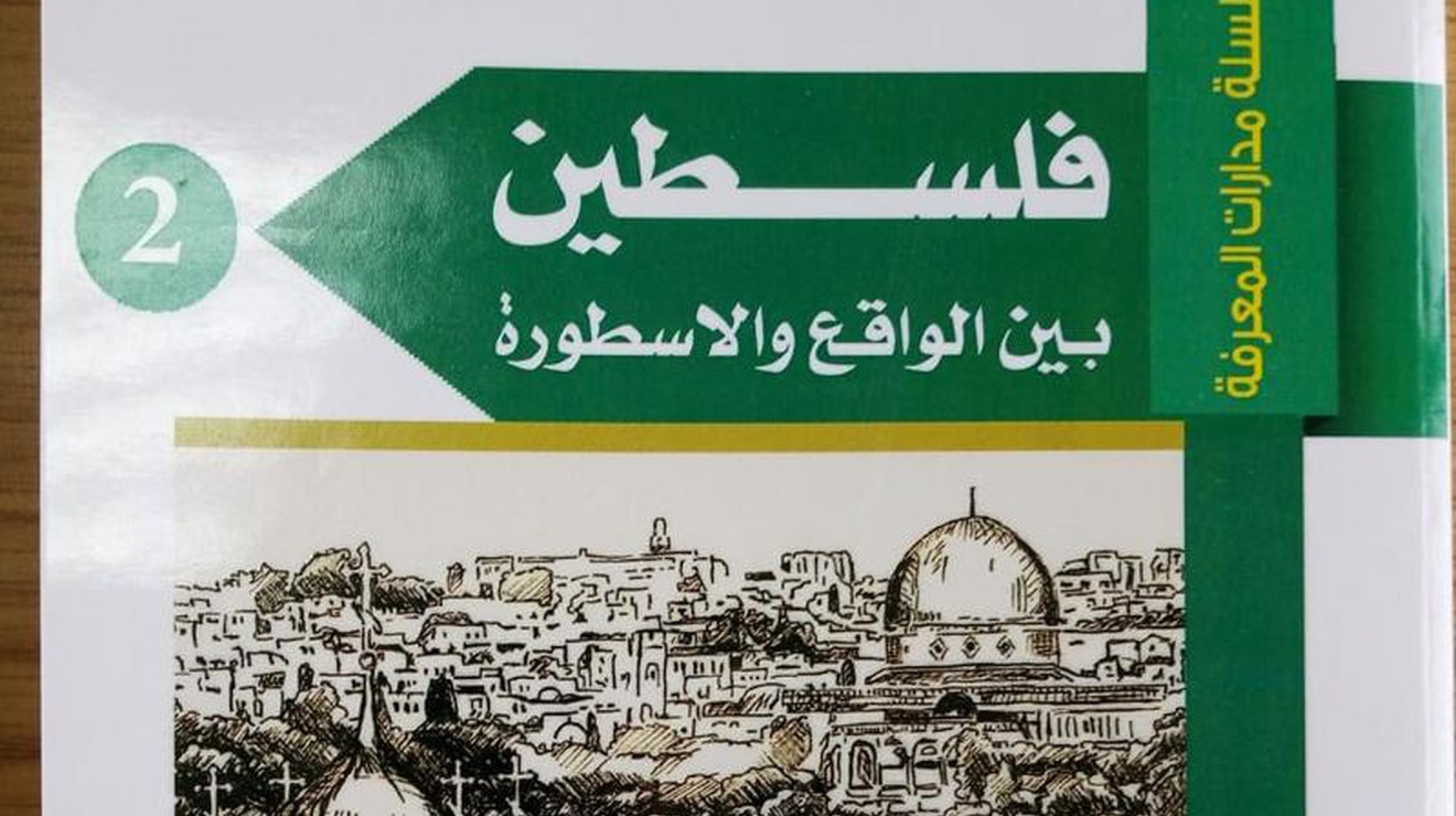 فلسطين بين الواقع والاسطورة