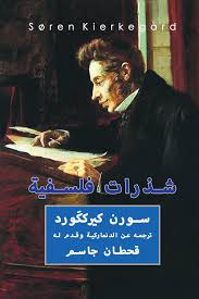 شذرات فلسفية