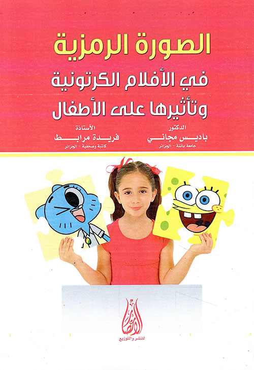 الصورة الرمزية في الافلام الكرتونية