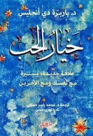 خيار الحب
