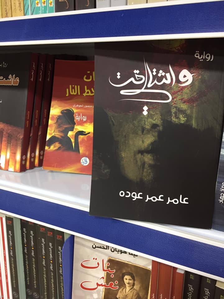 واشتاقت لي