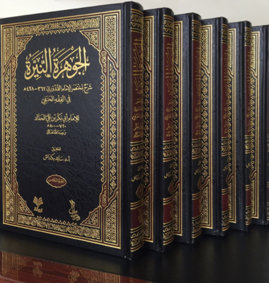 الجوهرة النيرة (شرح لمختصر الإمام القدوري في الفقه الحنفي) 1/ 6