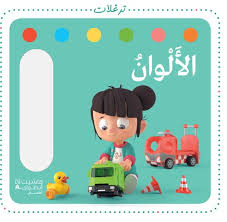 ترغلات الألوان