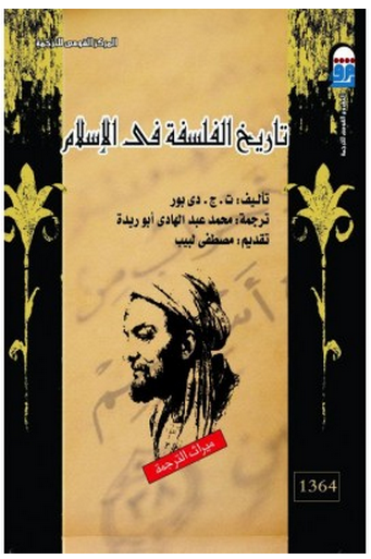 تاريخ الفلسفة في الإسلام