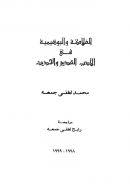 الفلاكة والبوهيمية في الأدب القديم والحديث