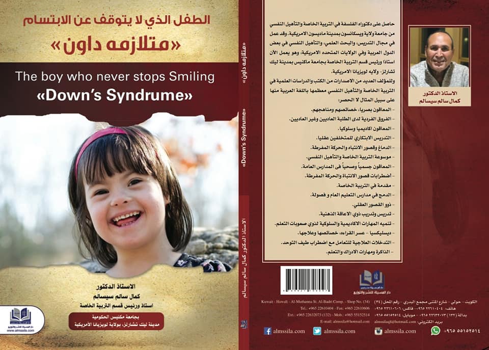 الطفل الذى لايتوقف عن الإبتسام (متلازمة داون )