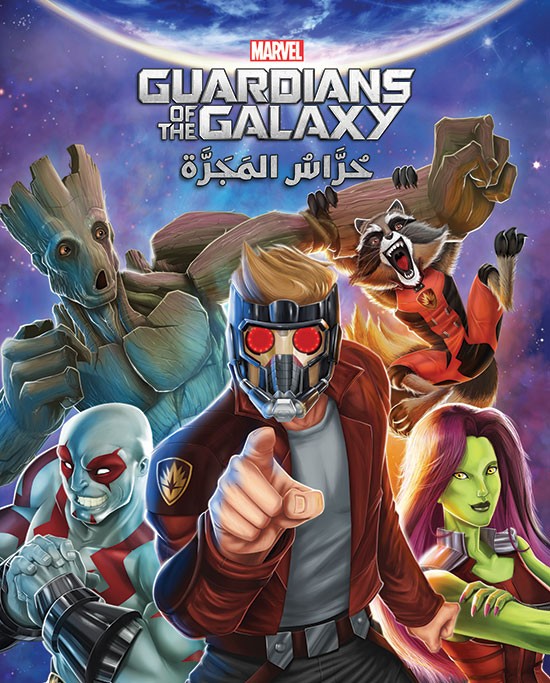 Guardians of the Galaxy - حراس المجرة