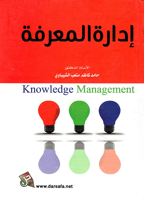 ادارة المعرفة