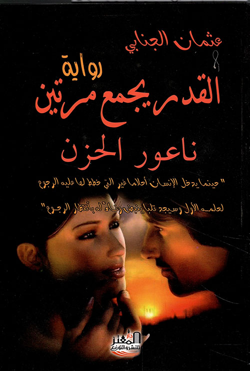 القدر يجمع مرتين