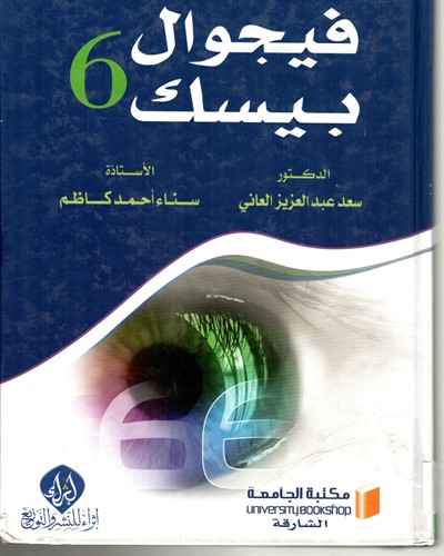 فيجوال بيسك 6