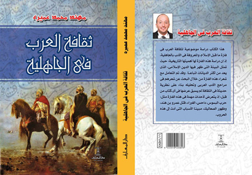 ثقافة العرب فى الجاهلية