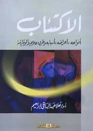 الإكتئاب : أنواعه أعراضه - أسبابه وطرق علاجه والوقاية منه