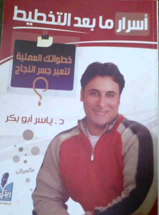 سلسلة التميز : (اسرار ما بعد التخطيط)