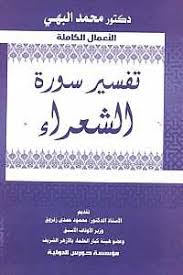       سورة الشعراء