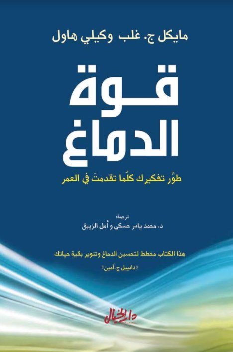 قوة الدماغ