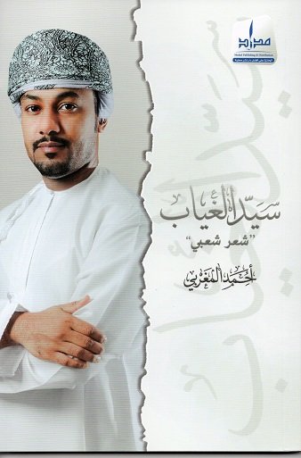 سيد الغياب