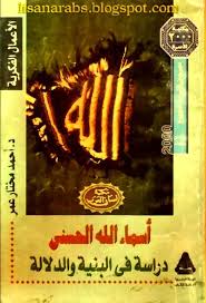 أسماء الله الحسنى