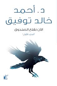 الان نفتح الصندوق