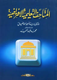 المتاحف التعليمية الافتراضية