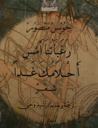 ‌رغباتنا امس احلامك غدا