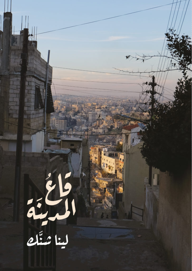 قاع المدينة