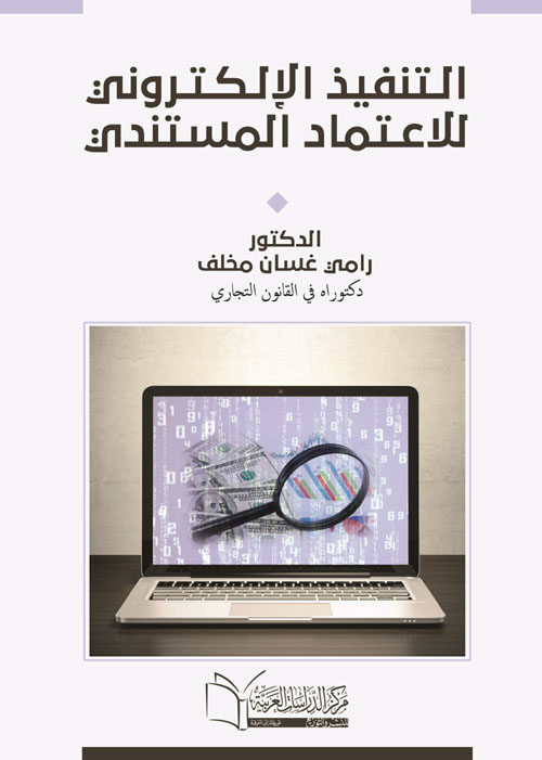 التنفيذ الالكترونى للاعتماد المستندى